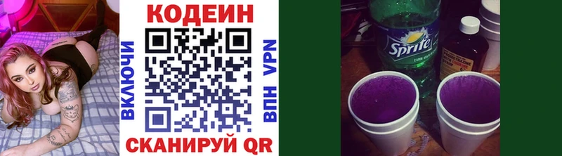 Кодеин напиток Lean (лин)  Уржум 